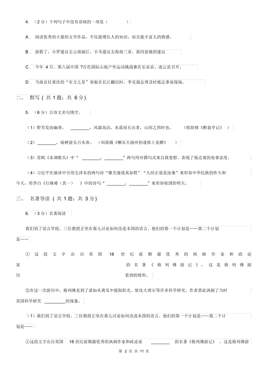 西师大版2020届九年级上学期语文期中考试试卷(I)卷.pdf_第2页