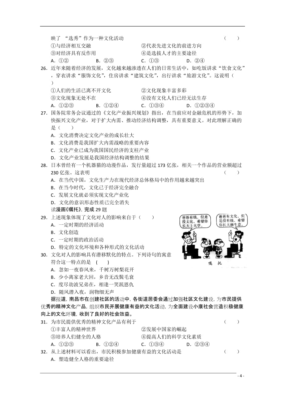 江苏省苏北重点中学2011届高三政治第二次双周测试新人教版【会员独享】.doc_第4页