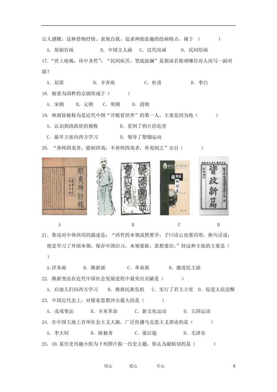 陕西省咸阳乾县一中2012-2013学年高二历史上学期第一次阶段性考试试卷 文 新人教版【会员独享】.doc_第3页