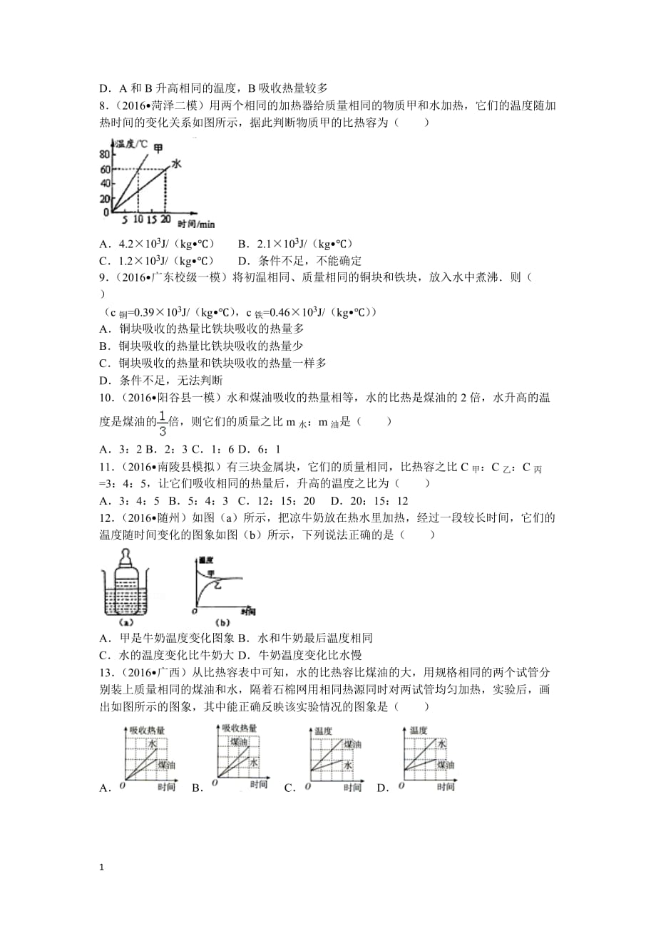 九年级物理第十三章检测资料教程_第2页