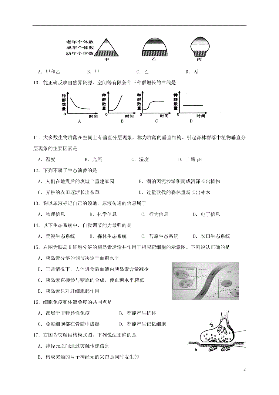 广西桂林桂电中学高二生物期中文.doc_第2页