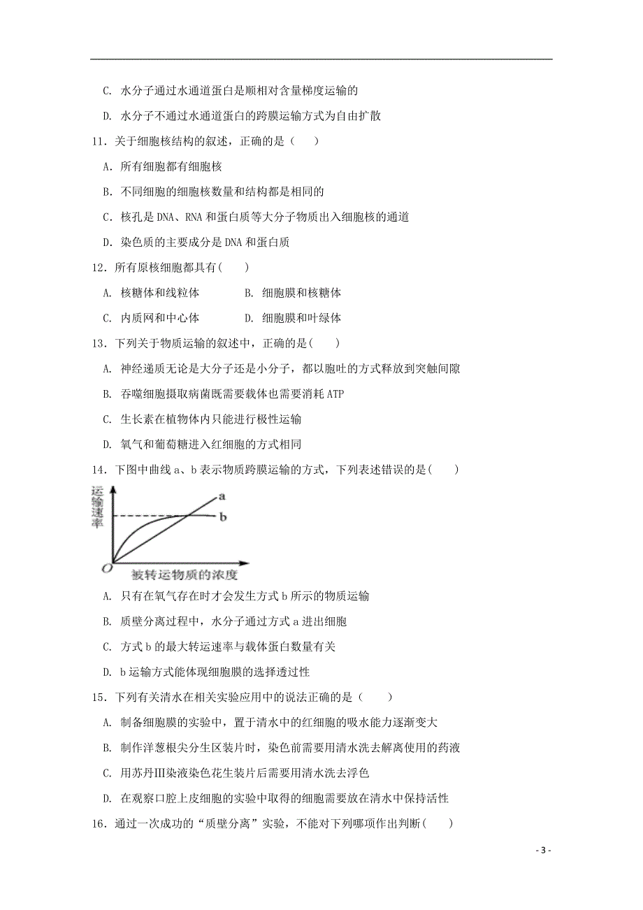 宁夏平罗高三生物期中1.doc_第3页