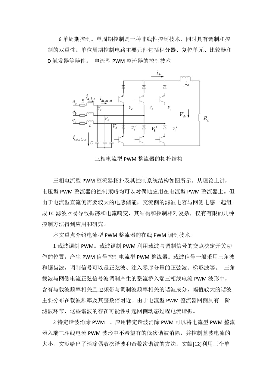 PWM整流器控制技术的发展_第3页