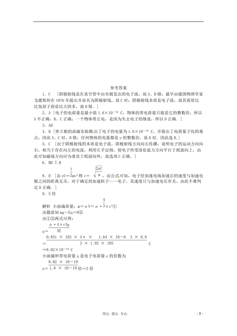 2012高中物理 3.1 敲开原子的大门每课一练 粤教版选修3-5.doc_第3页