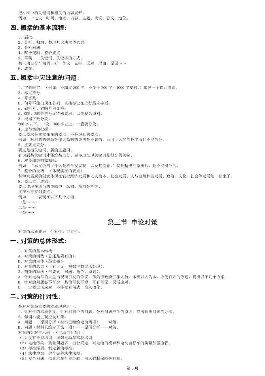 中公李永新老师申论课程笔记_第5页