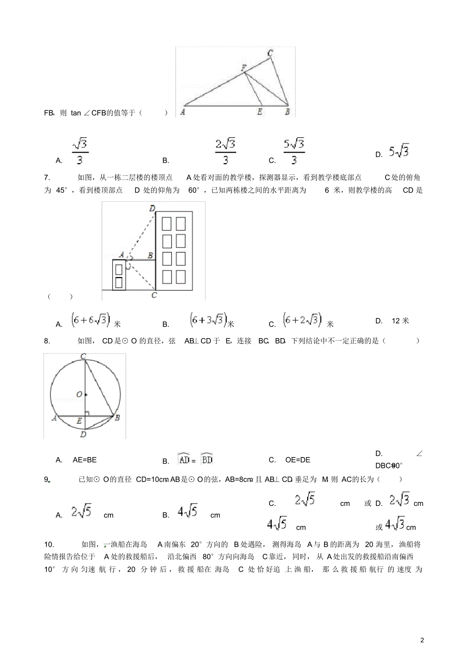 安徽省太和县北城中心学校九年级数学上学期12月月考试题新人教版.pdf_第2页