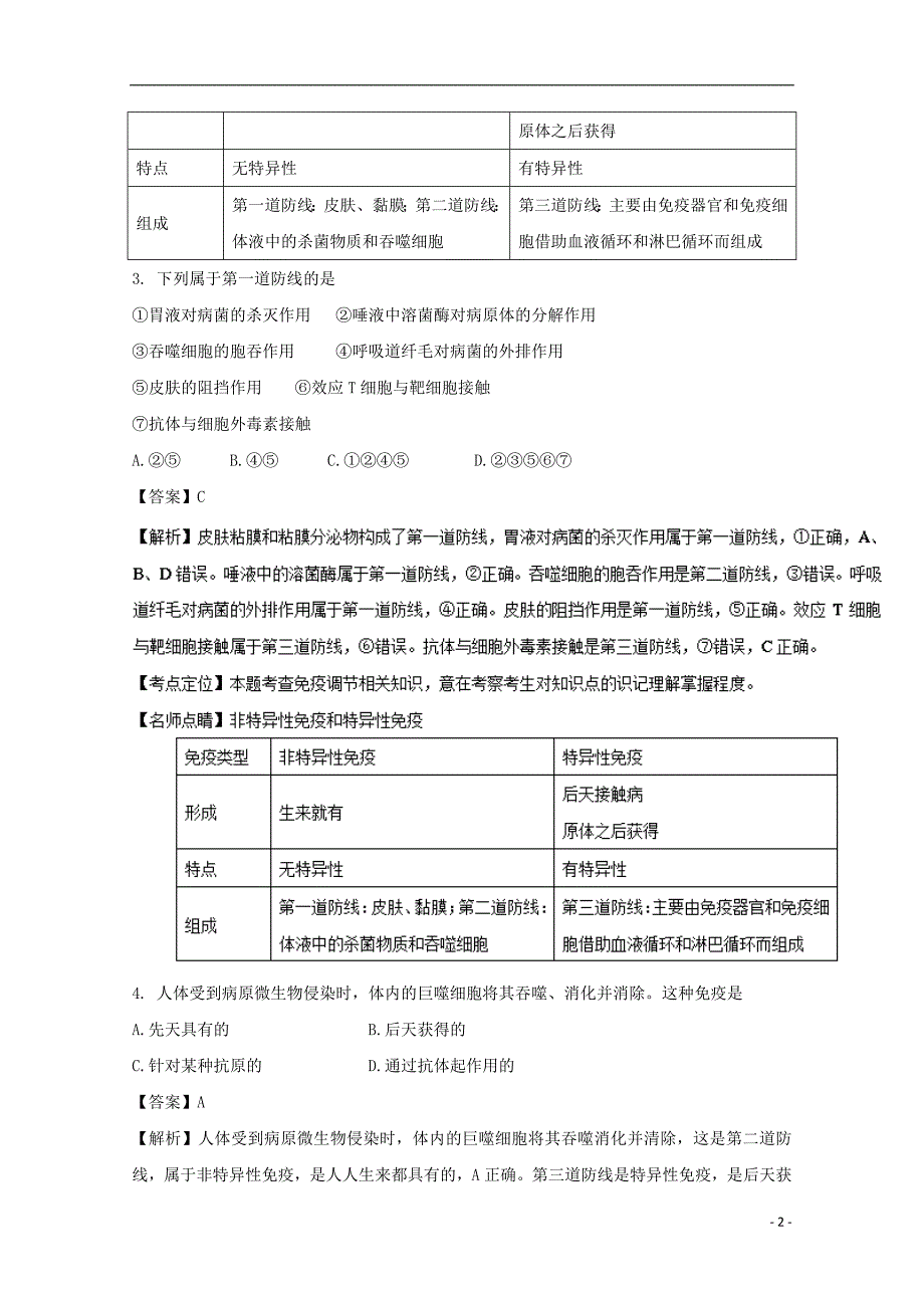 河北省武邑中学2016_2017学年高二生物上学期周考试题（11.27含解析）.doc_第2页