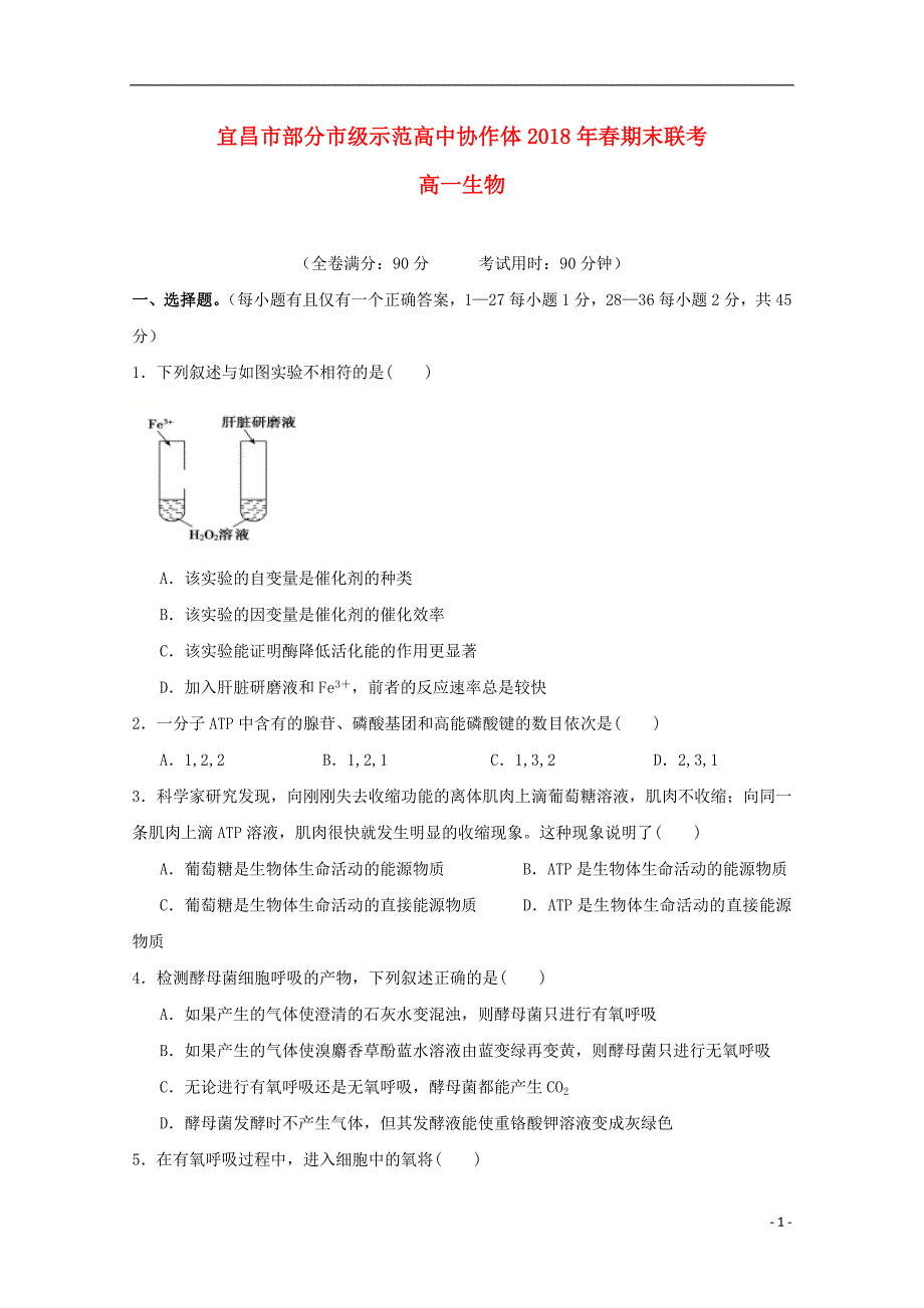 湖北宜昌协作体高一生物期末考试.doc_第1页