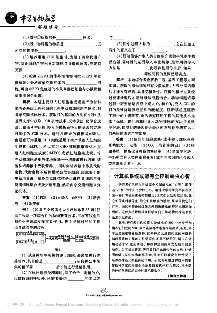 高中生物 生物流程图题解法指导备课素材pdf.pdf_第3页