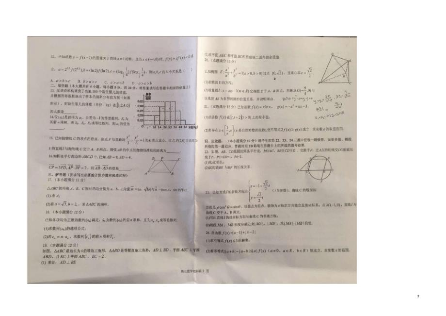 宁夏六盘山高级中学高三数学上学期期末考试试题理(扫描版).pdf_第2页