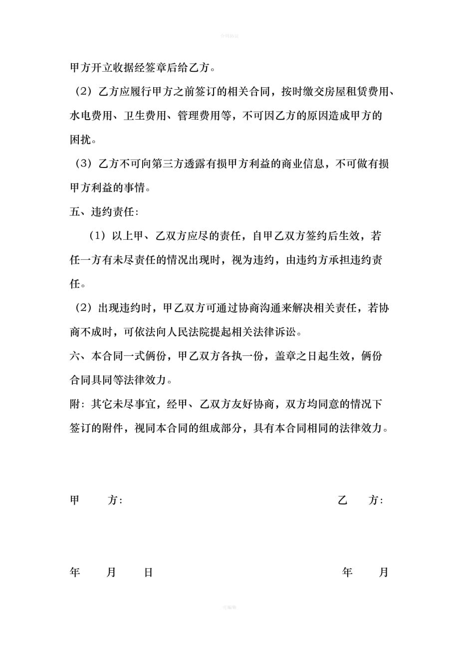 工厂转让协议书（律师版）_第3页