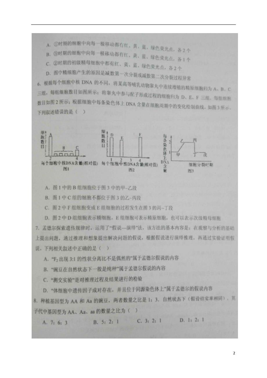 山西大同高一生物月考1.doc_第2页