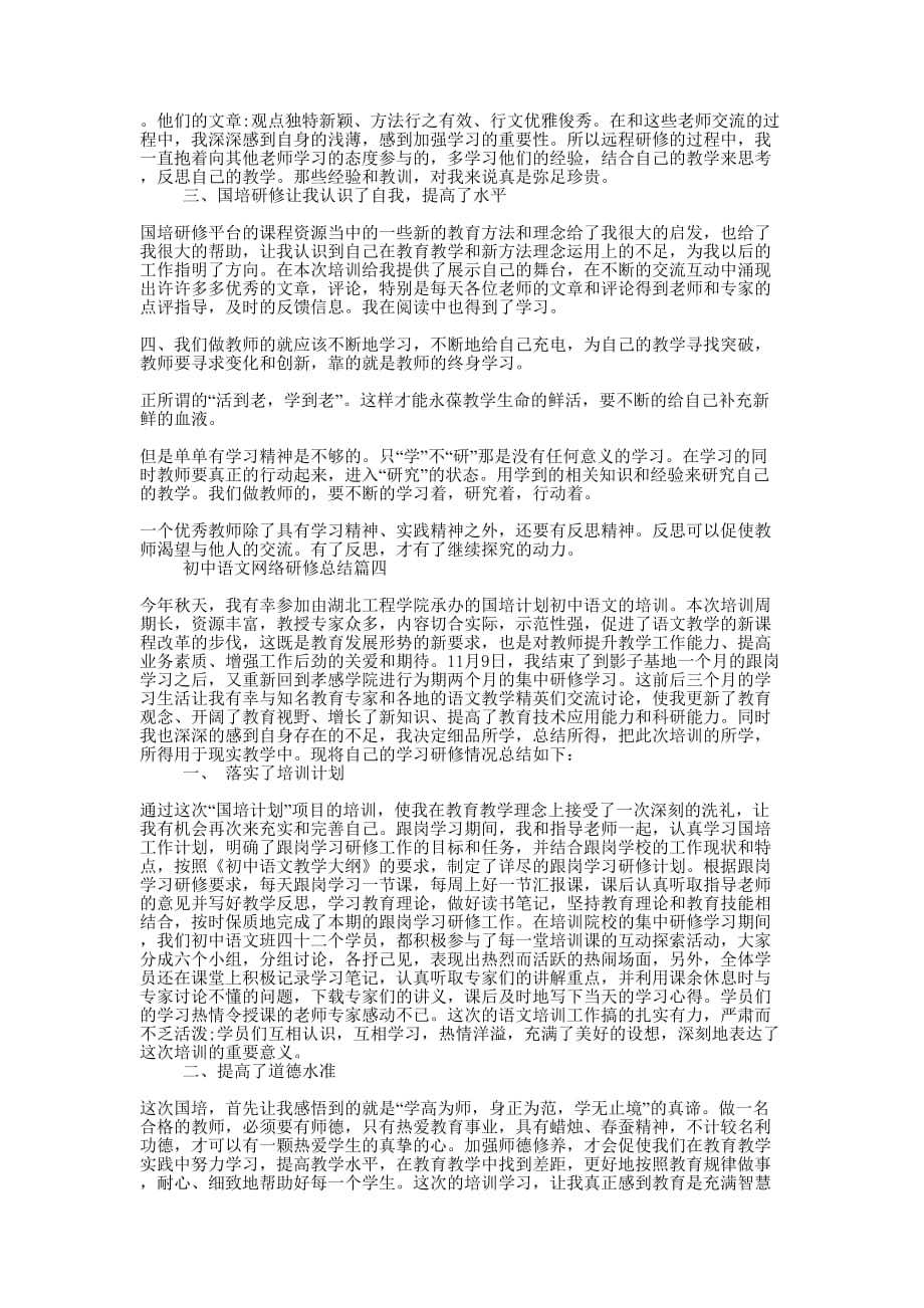 初中语文网络研修总结最新精选的五篇_第3页