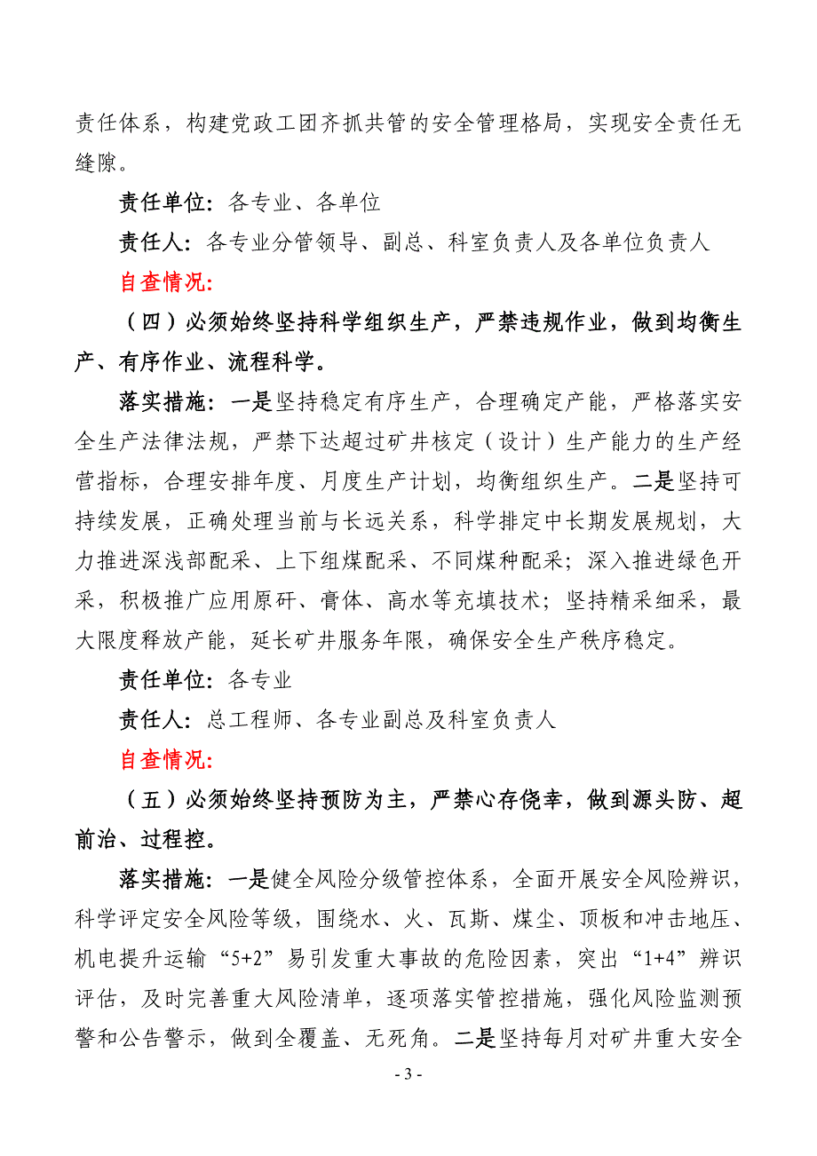 “十个必须、十个严禁”“十个深查、十个一律”专项行动自查报告.doc_第3页