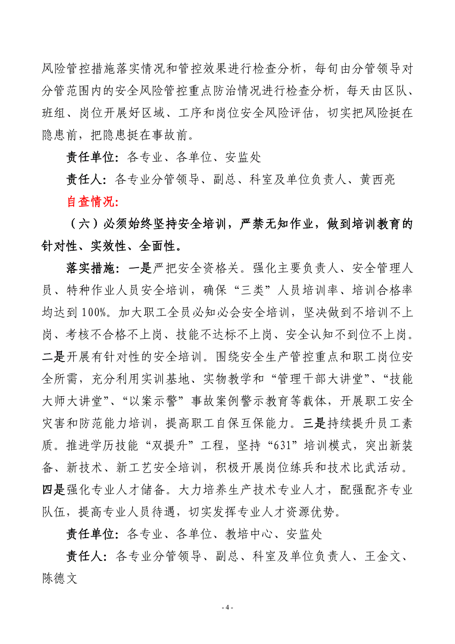 “十个必须、十个严禁”“十个深查、十个一律”专项行动自查报告.doc_第4页