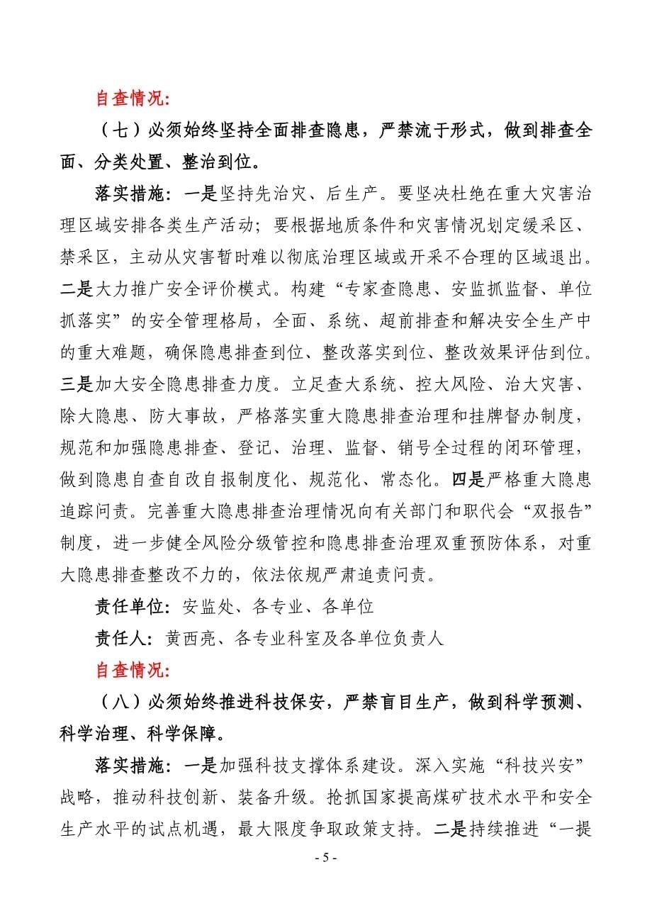 “十个必须、十个严禁”“十个深查、十个一律”专项行动自查报告.doc_第5页