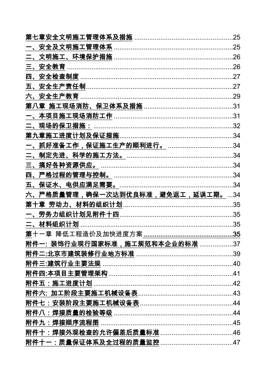 造币总公司技术中心试验工厂改造工程施工设计方案_第3页