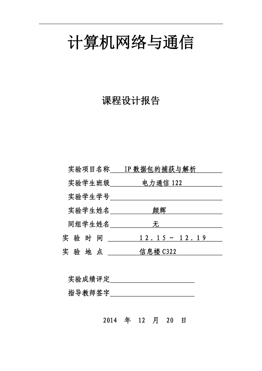 ip数据包的捕获与解析要点_第1页