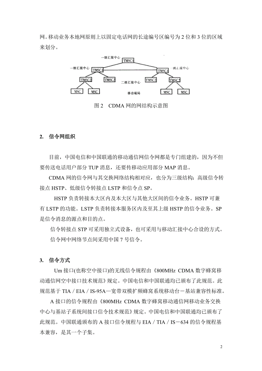 CDMA及第三代移动通信系统(三)_第2页