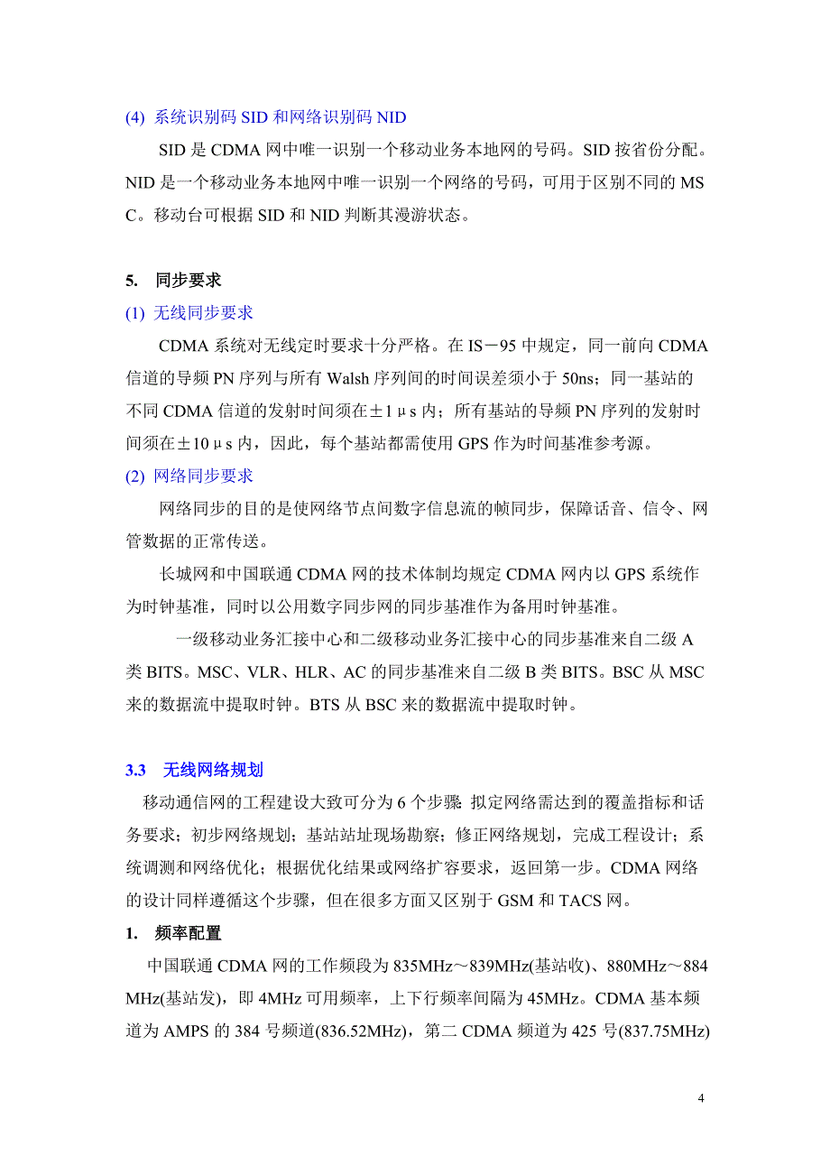 CDMA及第三代移动通信系统(三)_第4页