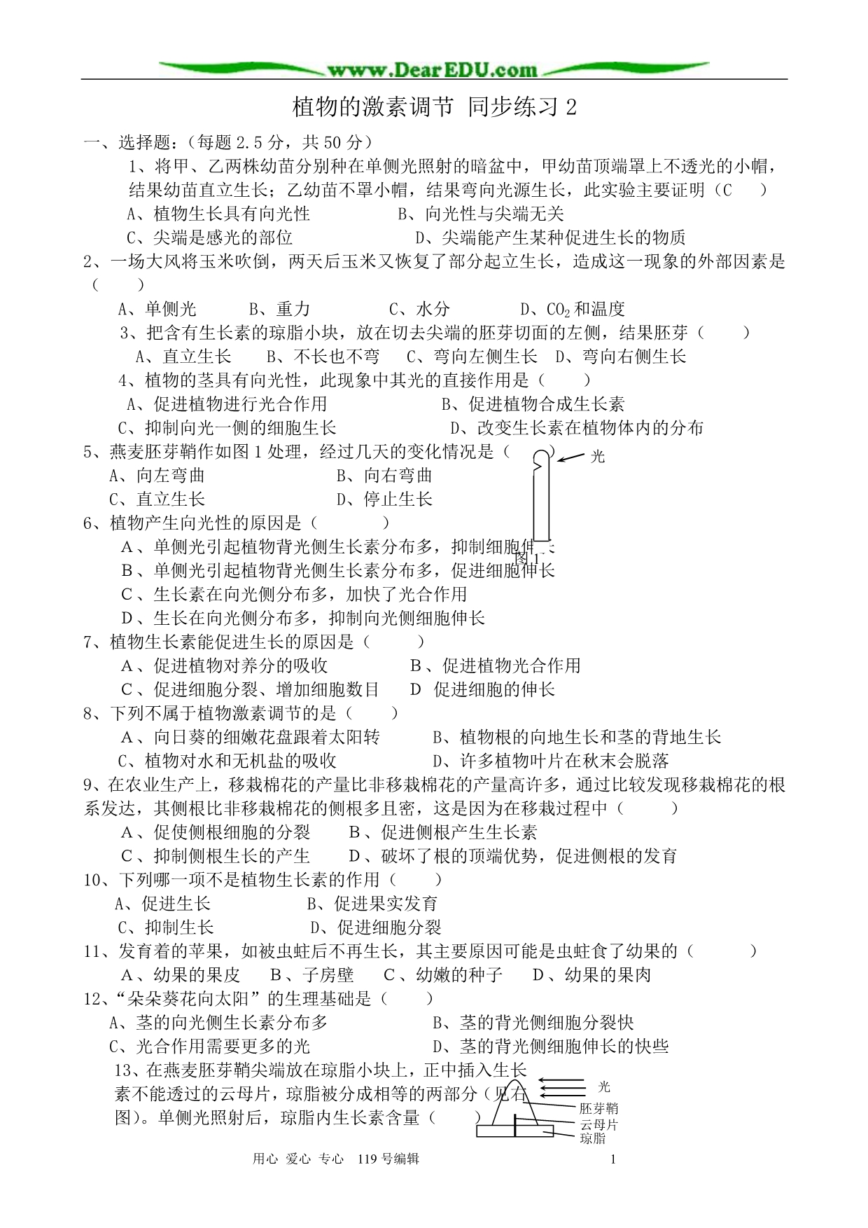 高中生物植物的激素调节同步练习2 必修1.doc_第1页