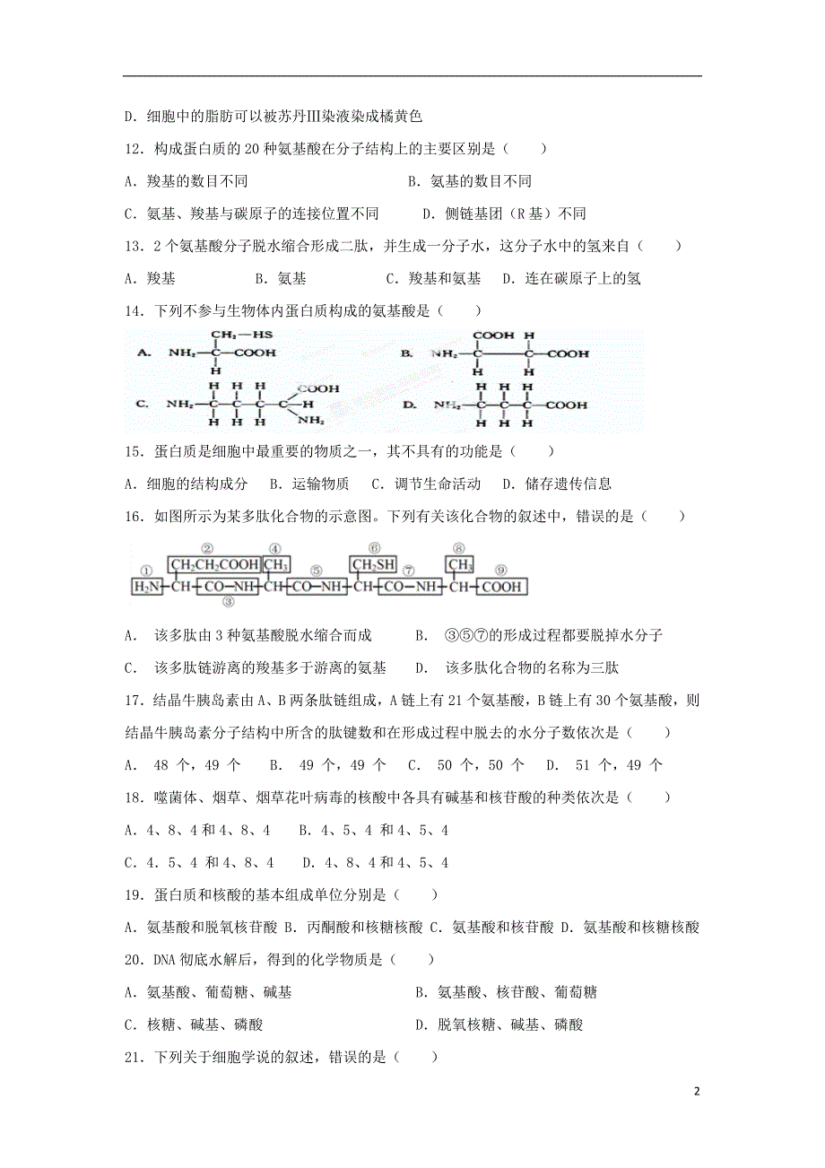 江苏沭阳修远中学2020高一生物第一次月考.doc_第2页