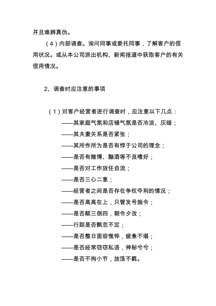 某企业讨债实务与客户信用度分析报告_第2页