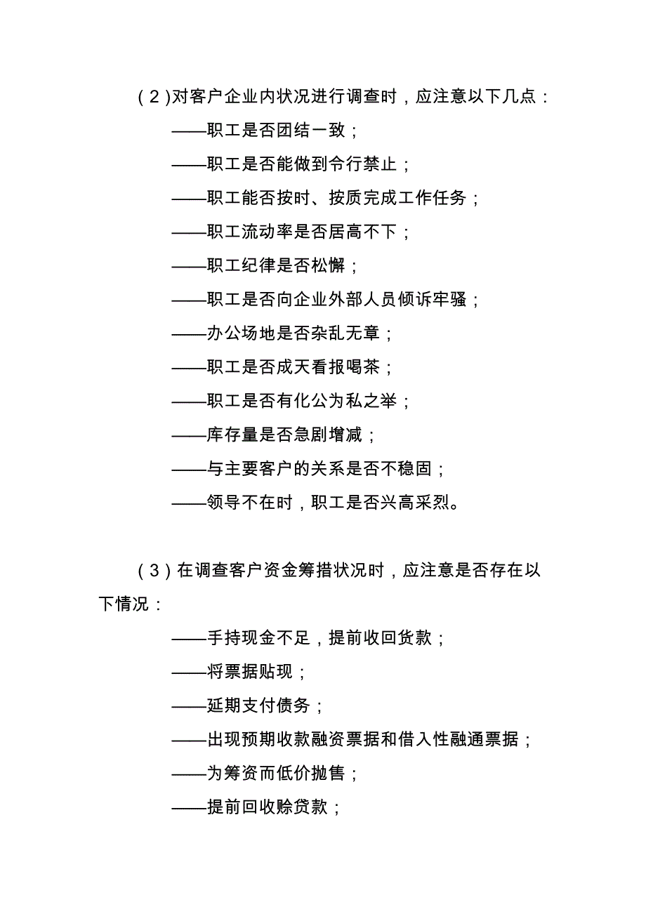 某企业讨债实务与客户信用度分析报告_第3页