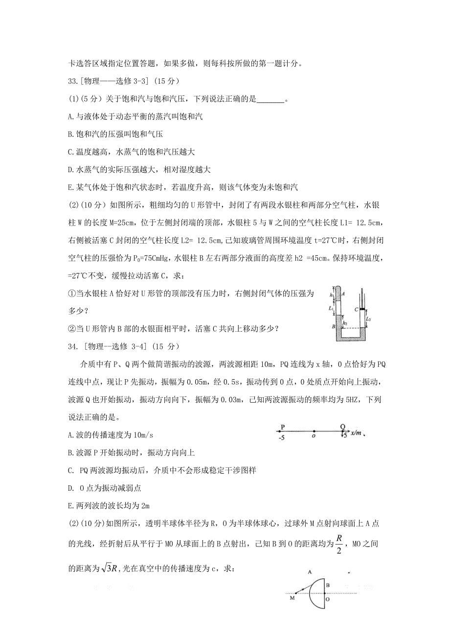 河南省八市2019届高三物理第五次测评试题_第5页