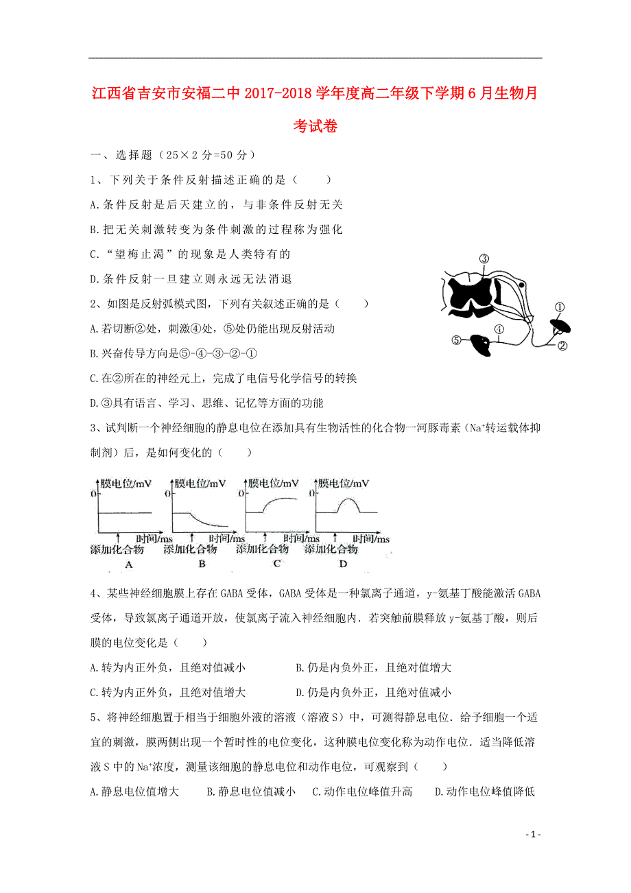 江西吉安高二生物月考.doc_第1页