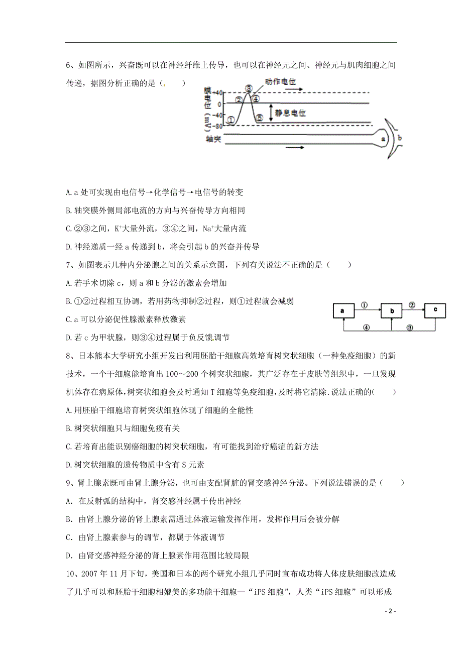 江西吉安高二生物月考.doc_第2页