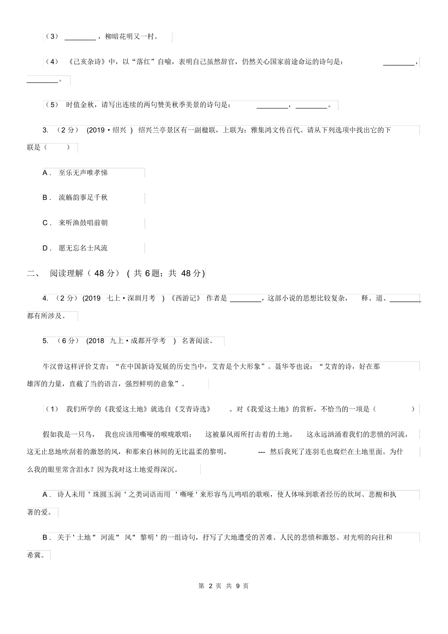 西师大版2019-2020年九年级上学期语文第一次六校联考(月考)试卷B卷.pdf_第2页