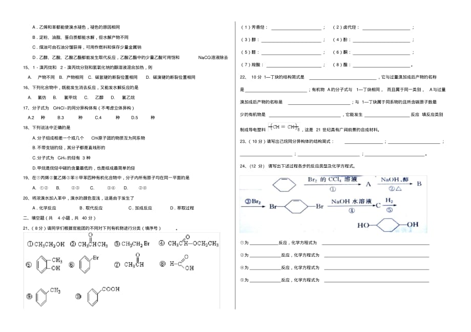 卫辉高中21届2019-2020年(下)期第一次调研考试高二化学试题无答案.pdf_第2页