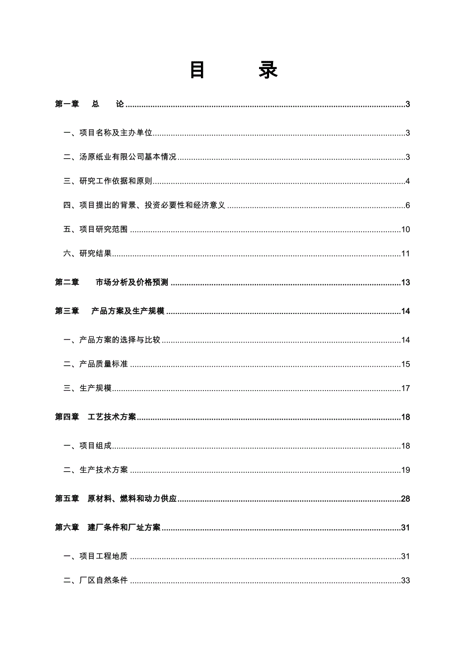 碱回收与中水回得用工程建议实施计划书_第3页