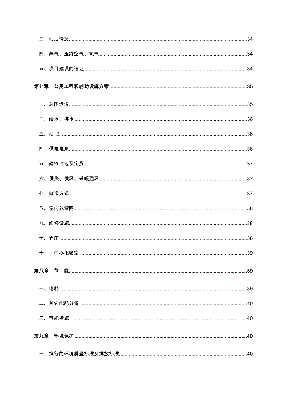 碱回收与中水回得用工程建议实施计划书_第4页