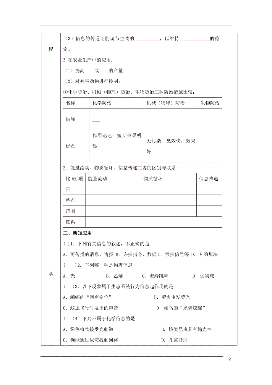 吉林伊通满族自治高中生物第五章生态系统及其稳定性5.4生态系统的信息传递学案必修31.doc_第2页