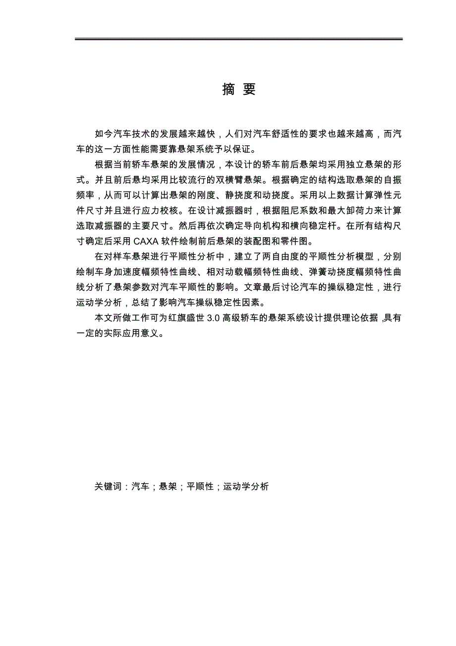 红旗轿车悬架设计终_第1页