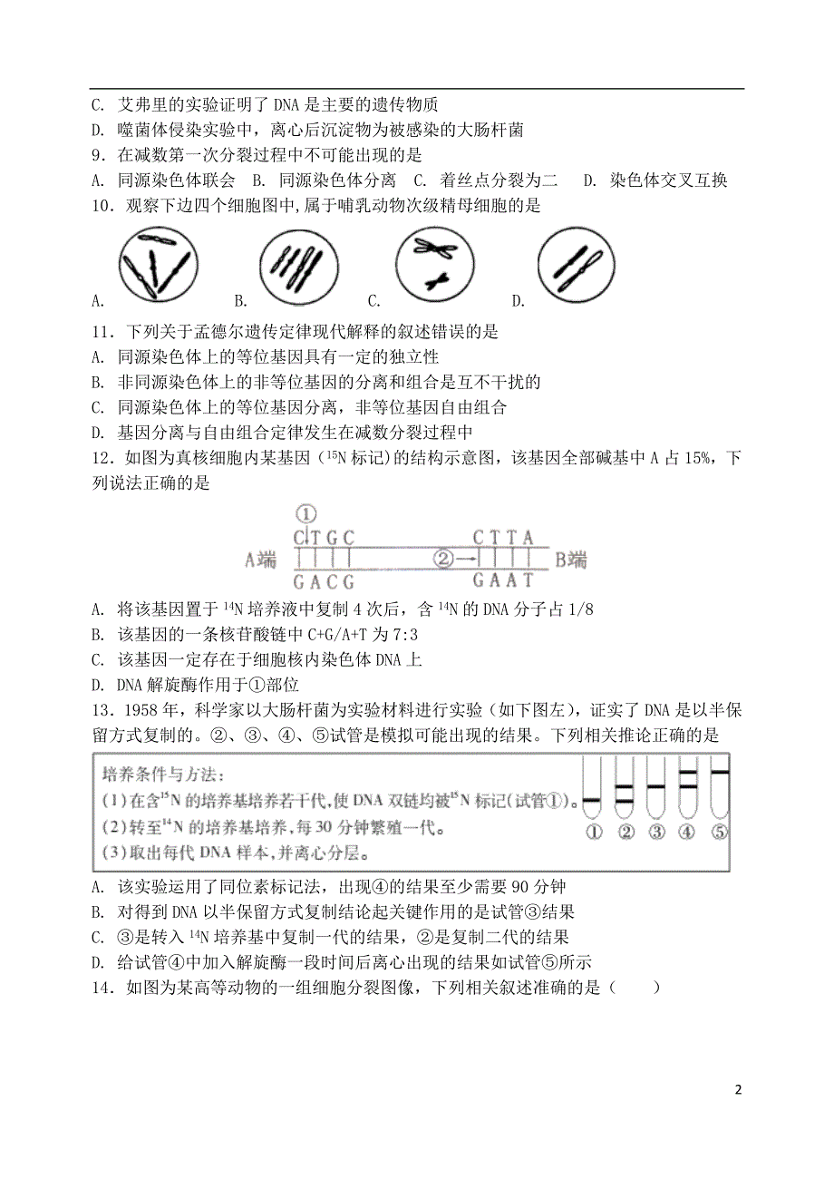 山西高一生物期中1.doc_第2页