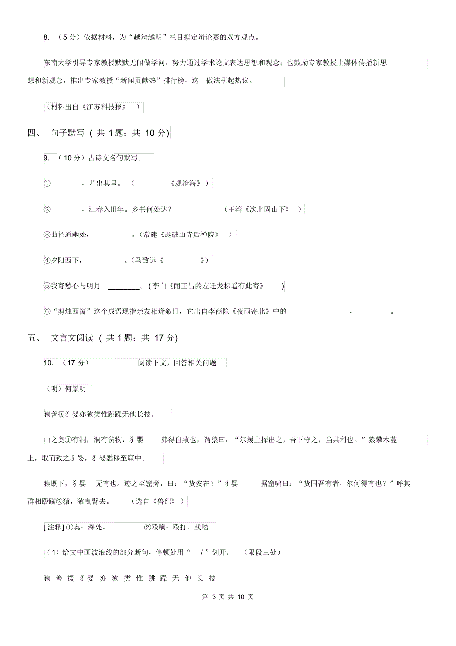 西师大版2019-2020学年八年级上册语文期末教学质量检测试卷(I)卷.pdf_第3页