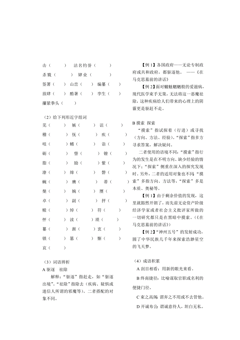 必修1—5课内字音字形_第4页