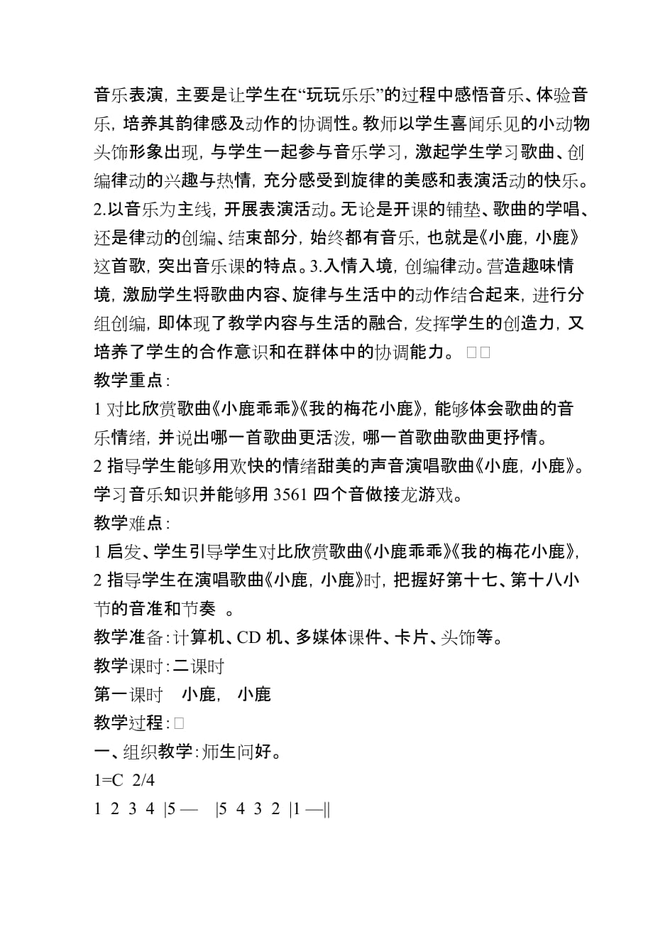 《小鹿小鹿》教学设计_第3页