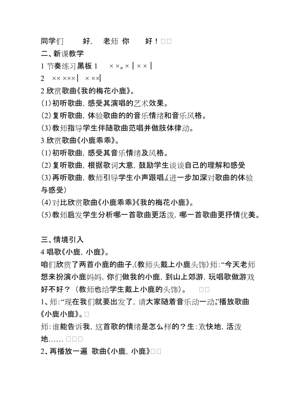 《小鹿小鹿》教学设计_第4页