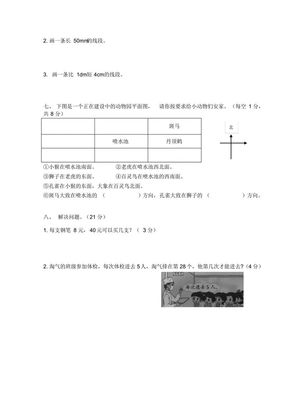 2020小学二年级数学下册期中评测试题北师大版(无答案)(9)(20200416024440).pdf_第3页