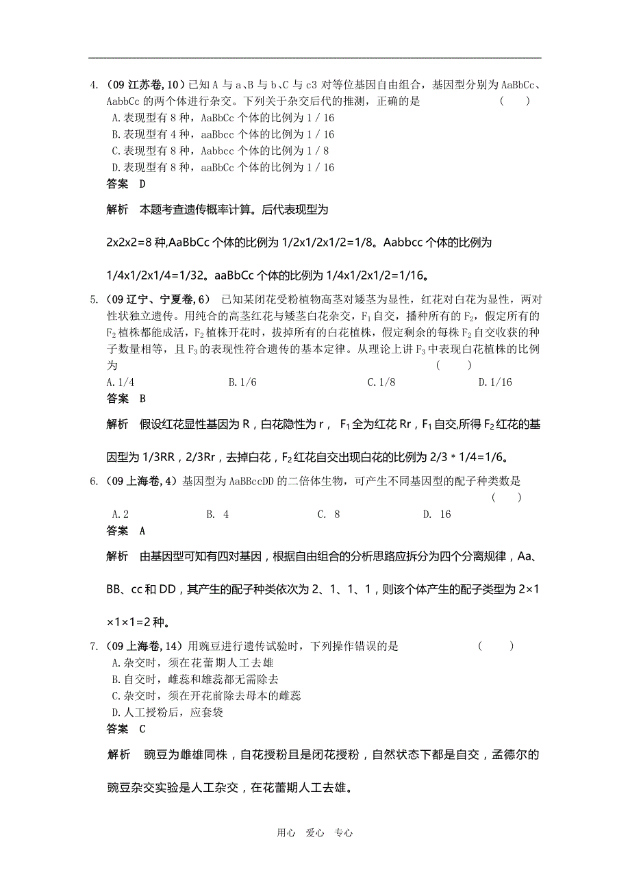 高中生物全国近5遗传的基本规律与伴性遗传样题汇编.doc_第2页