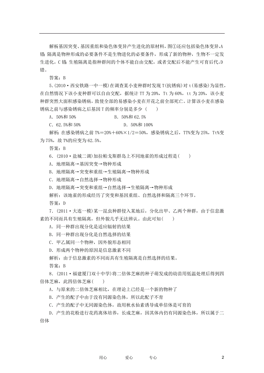 金教程高三生物一轮复习24生物进化课时训练必修2.doc_第2页