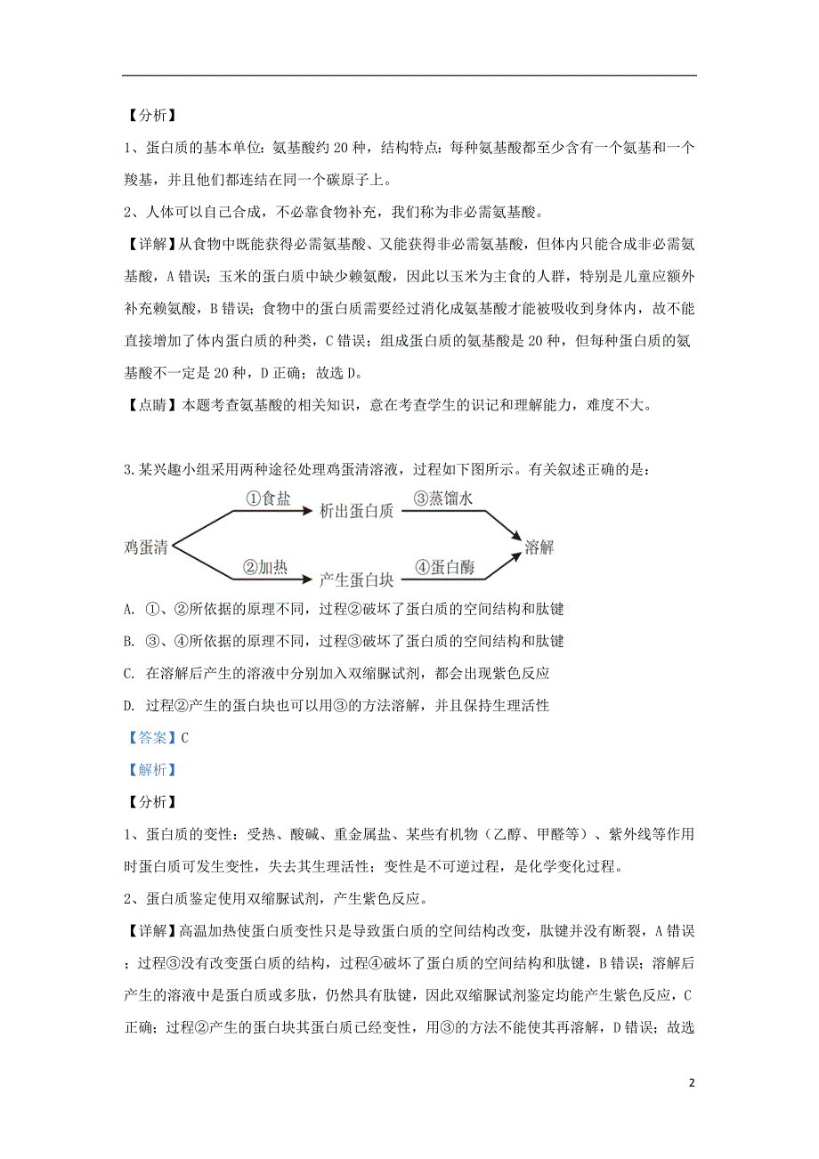 广西壮族自治区南宁第三中学高二生物期中.doc_第2页