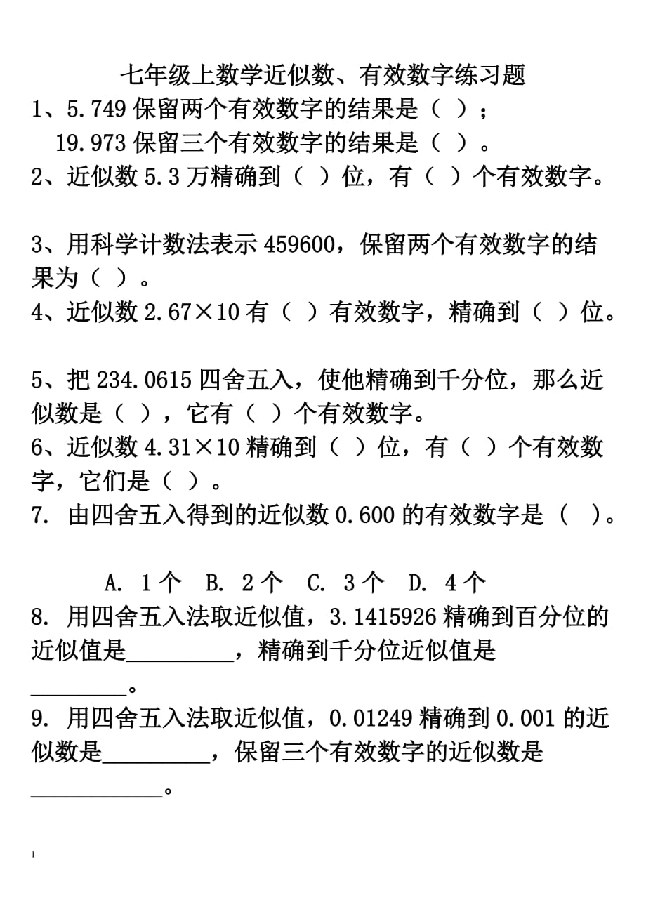 七年级上数学近似数、有效数字练习题及答案教学材料_第1页