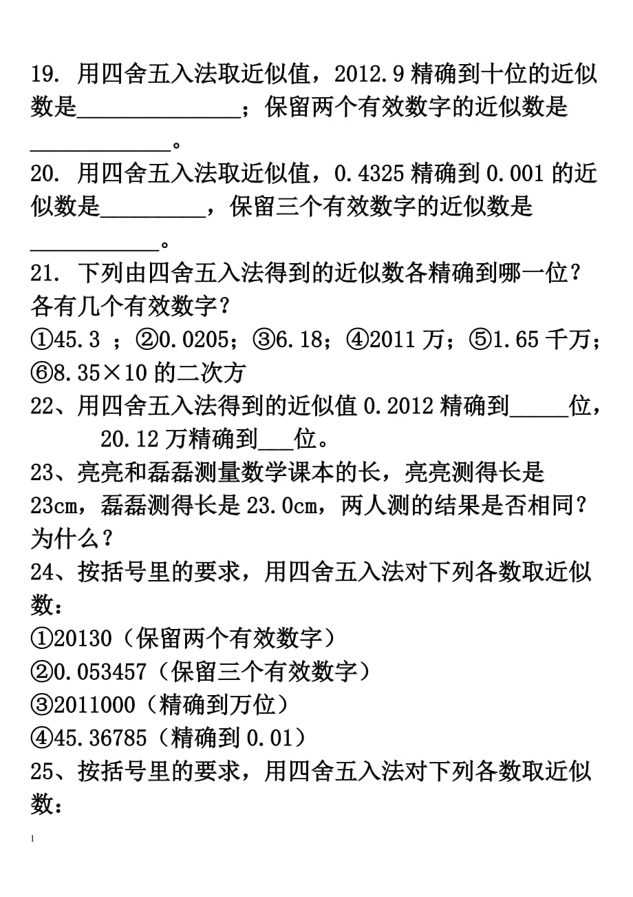 七年级上数学近似数、有效数字练习题及答案教学材料_第3页