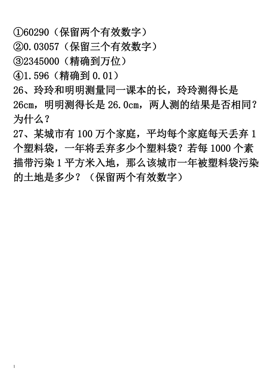 七年级上数学近似数、有效数字练习题及答案教学材料_第4页