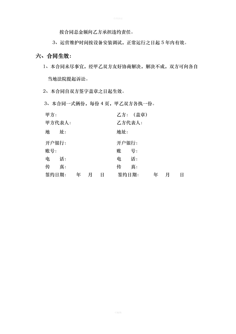 运维合同范本（律师版）_第4页